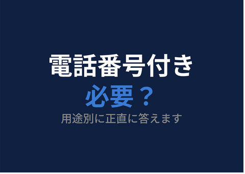 韓国eSIMは電話番号付きが必要？データのみで大丈夫？【用途別に解説】