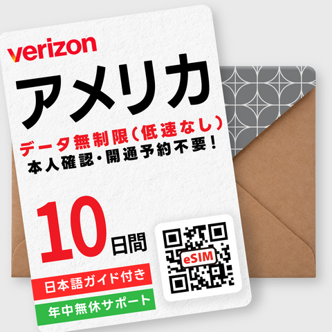 アメリカ・ハワイeSIM｜データ無制限（1～30日間）