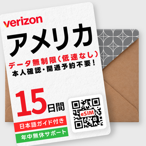 アメリカ・ハワイeSIM｜データ無制限（1～30日間）