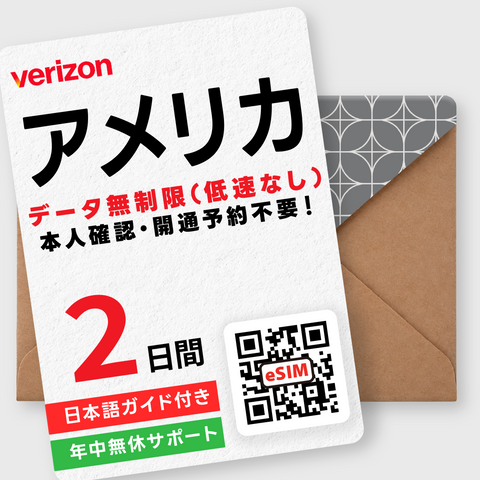 アメリカ・ハワイeSIM｜データ無制限（1～30日間）