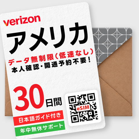 アメリカ・ハワイeSIM｜データ無制限（1～30日間）