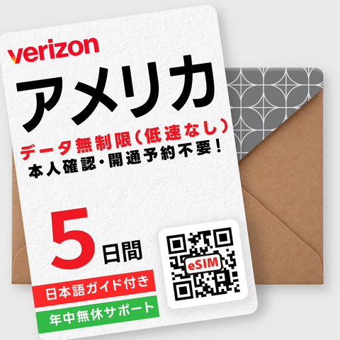 アメリカ・ハワイeSIM｜データ無制限（1～30日間）