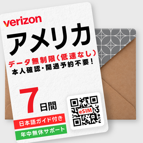 アメリカ・ハワイeSIM｜データ無制限（1～30日間）
